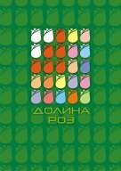 Всероссийские соревнования "Долина Роз" 2026 Всероссийские соревнования "Долина Роз" 2026